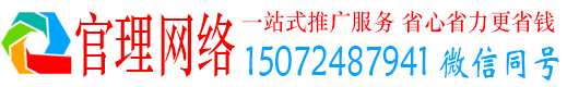 黎川官理如何百度推广